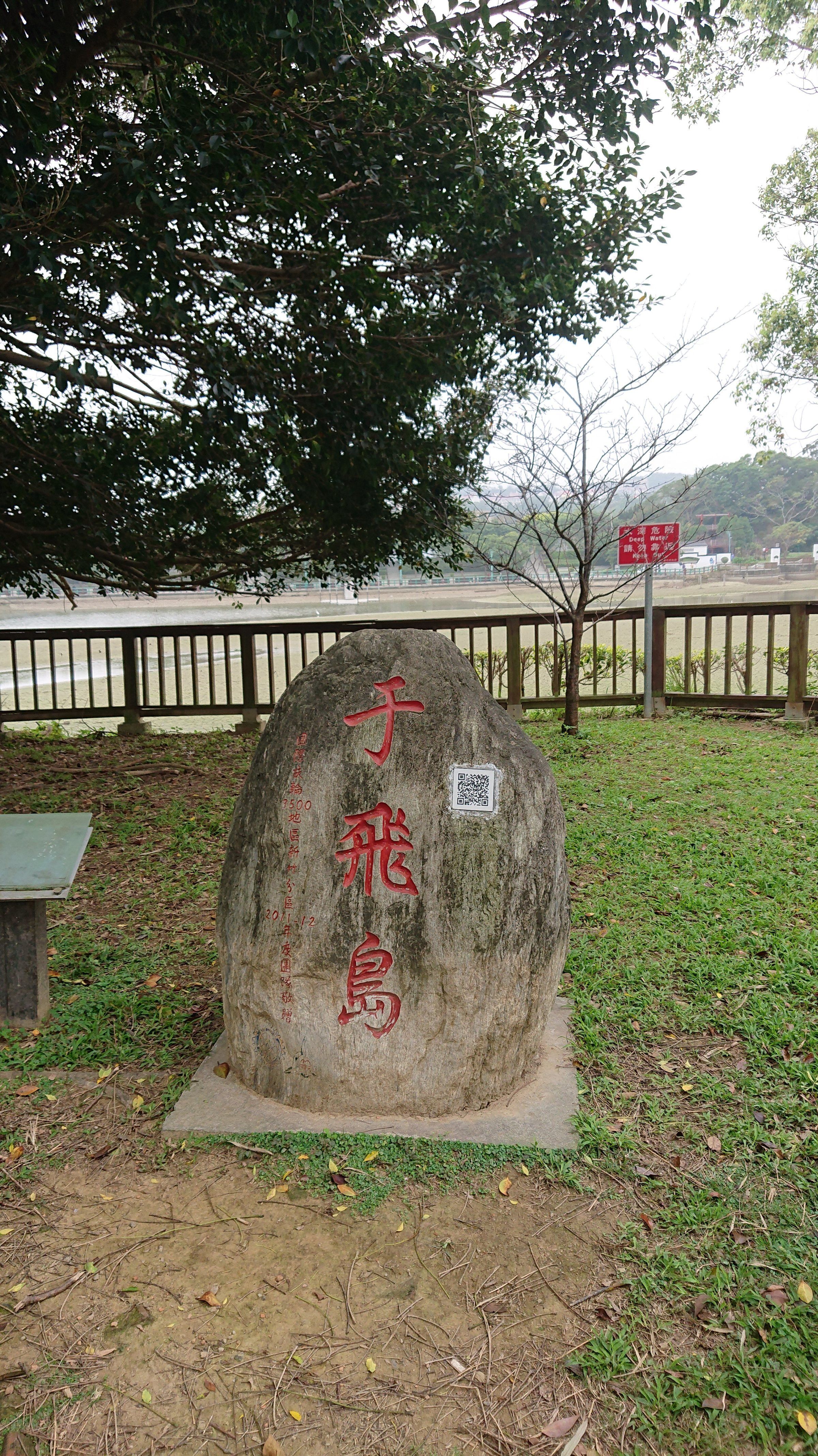 青草湖於飛島與環湖步道